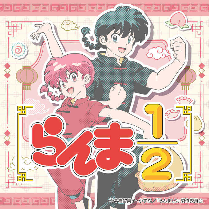 TVアニメ『らんま1/2』のオリジナルグッズが新発売!🍜🍥