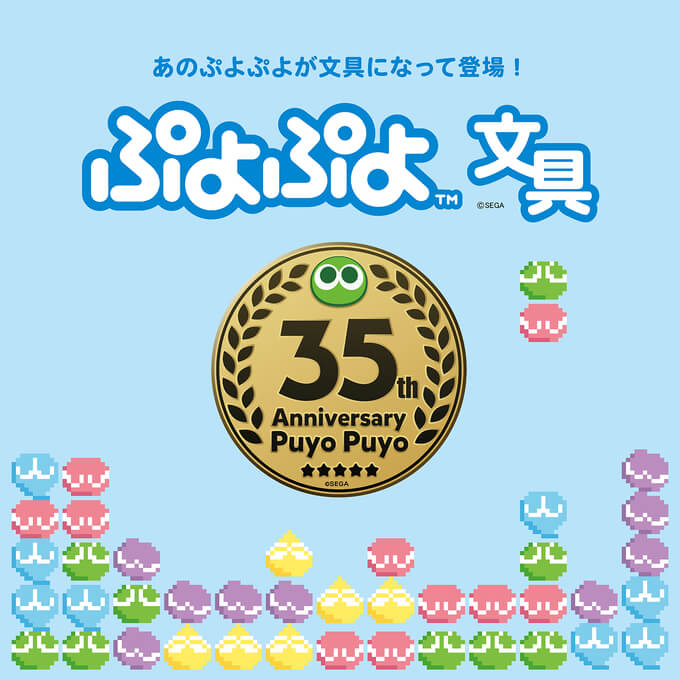 ✨大人気ゲーム、「ぷよぷよ」が文具になって新発売!🎮