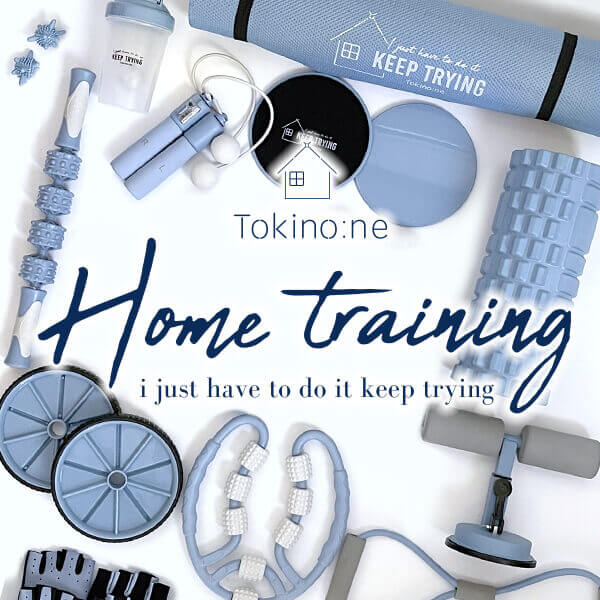 Tokinoneから新たにトレーニングアイテムが新登場！