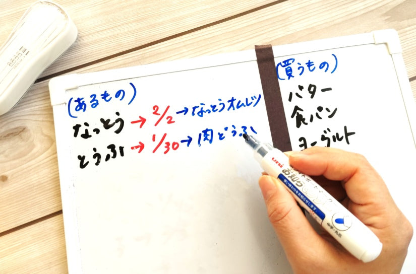 食品ロス防止・倹約・時短が可能に! 100均「ホワイトボード」活用法