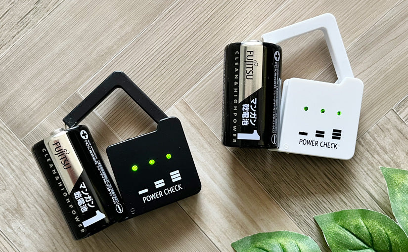 なにコレ便利! 100均「パワーチェック」で乾電池の残量を確認
