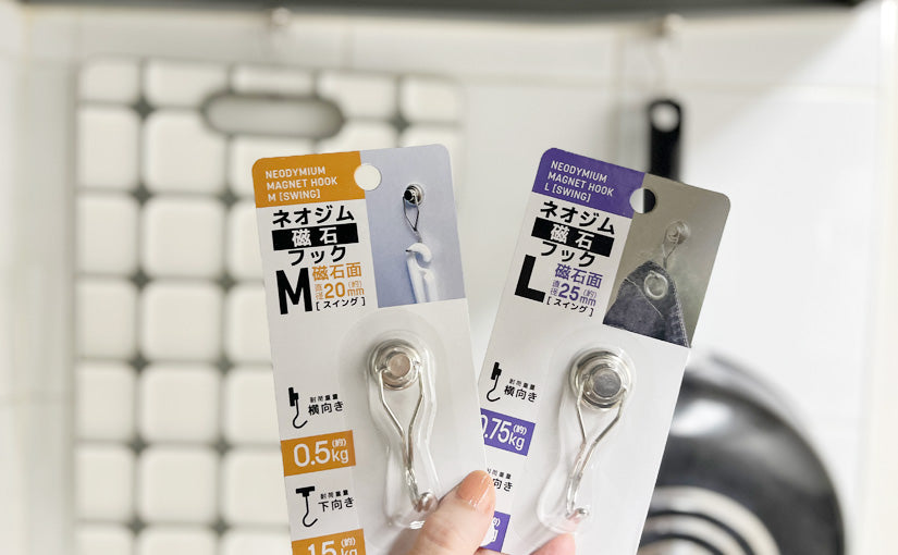 超強力! 100均「フック付きネオジム磁石」の活用法