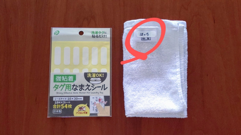 アイロン不要の名前付け♪ 100均「タグ用なまえシール」が画期的!