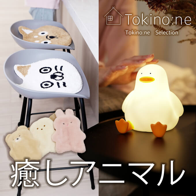 Tokino:ne ほっと癒されるアニマル雑貨