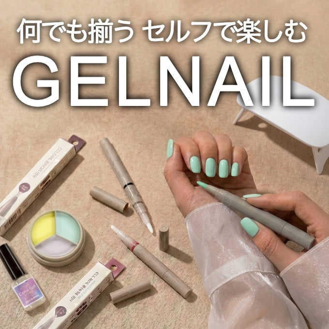 ジェルネイルグッズが超充実 ワッツで揃えるセルフネイルアイテム