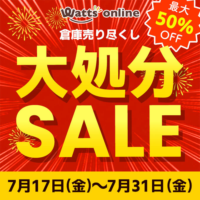 📣オンラインショップ限定!最大50%OFF!倉庫売り尽くし大処分SALE開催🛒✨