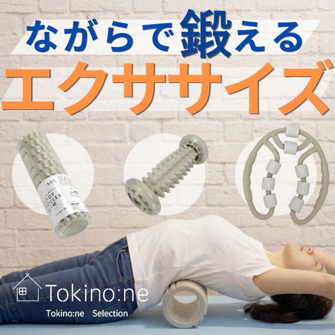 ワッツに「ながらエクササイズ」アイテムが登場。スキマ時間で揉みほぐし&トレーニング ワッツオンライン特集