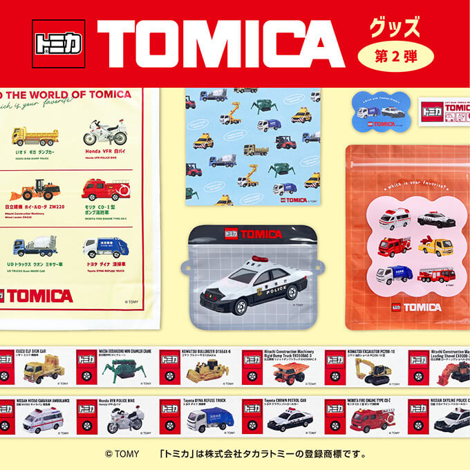 トミカデザインのグッズ第2弾が販売開始です!