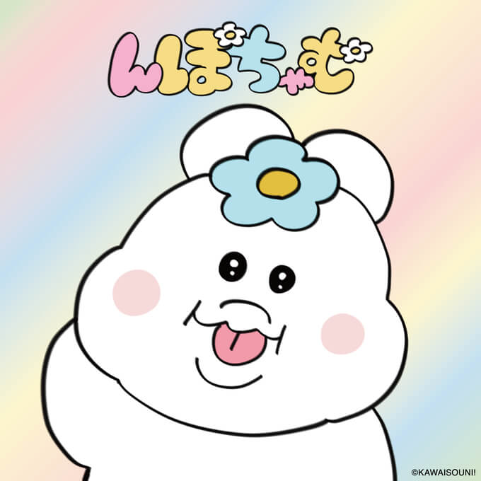 んぽちゃむ