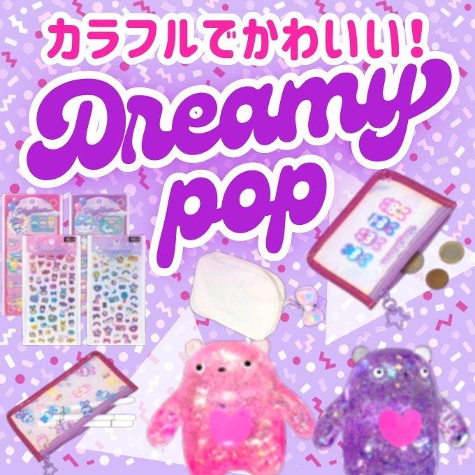 持っているだけで気分がアガる!ドリーミーポップなアイテム! ワッツオンライン特集