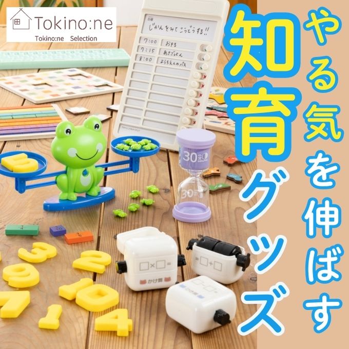 プチプラでキッズの学びをスタート!ワッツオリジナルの知育アイテム ワッツオンライン特集