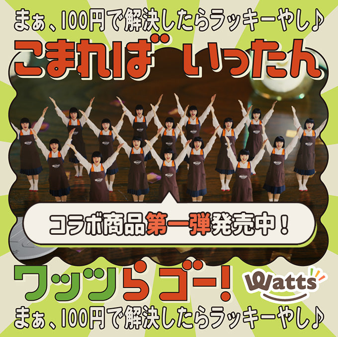 ワッツ×アバンギャルディコラボアイテムが新登場✨