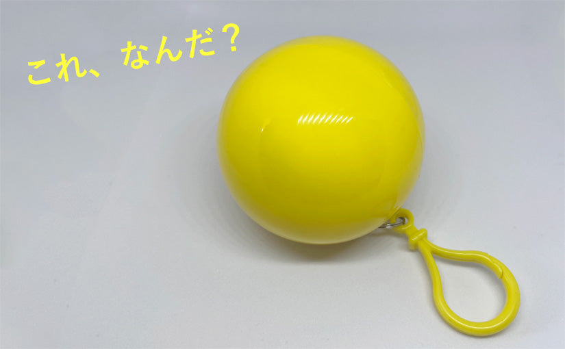 100均ワッツの携帯用レインコートがコンパクトで使える!