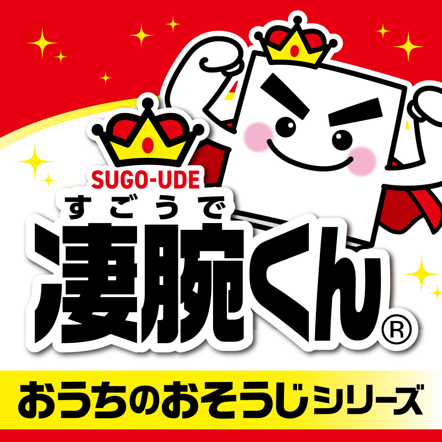 凄腕くん!シリーズ