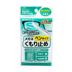 メガネクリーナー・くもり止め