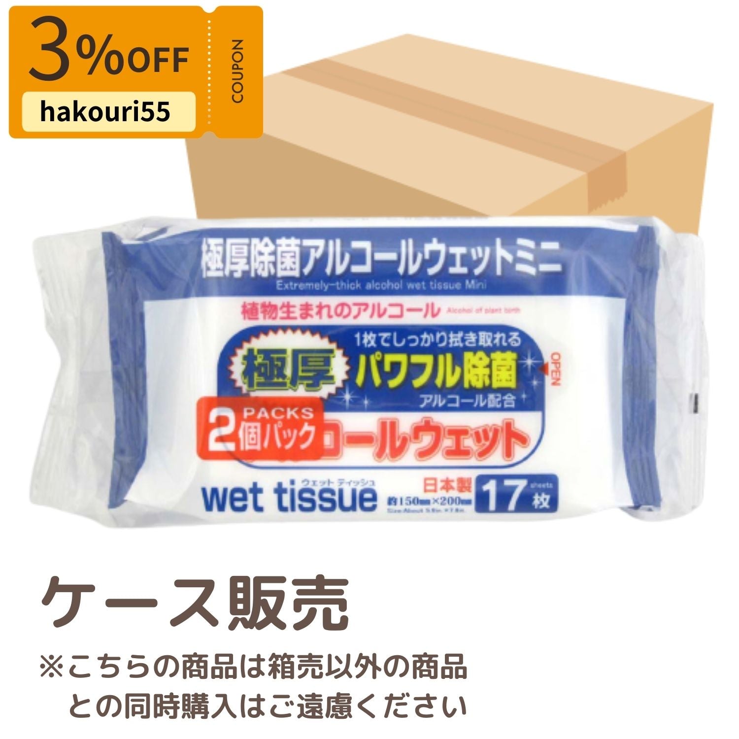 クーポンでオトク！箱売】PB.極厚パワフル除菌 アルコールウエットミニ 17枚 2P 100個（20個×5箱） 049122 000053 -  100均のワッツオンライン【公式】