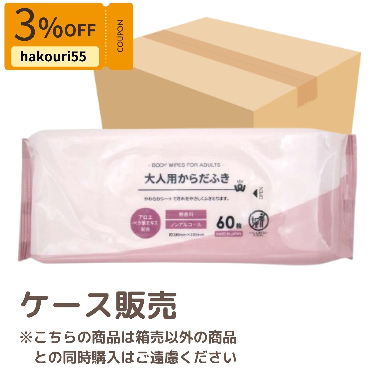 【クーポンでオトク!箱売】PB.大人用からだふき 60枚 約19×20cm 100個(20個×5箱)049354 000055