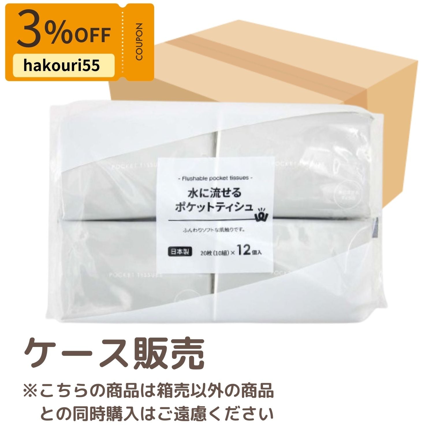 【クーポンでオトク!箱売】PB.水に流せるポケットティッシュ 12P 120個(40個×3箱) 046552 000063