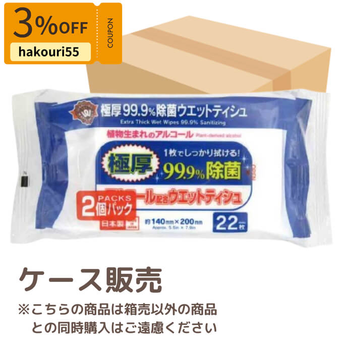 【クーポンでオトク!箱売】PB.極厚99.9%除菌アルコールウェット ミニ 22枚 2個入 100個(20個×5箱)077864 000065
