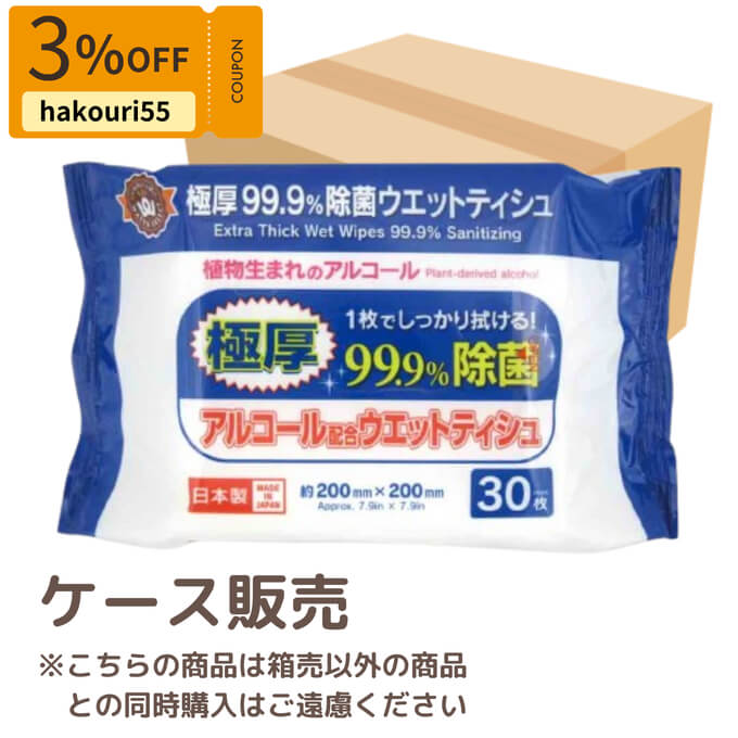 【クーポンでオトク!箱売】PB.極厚99.9%除菌アルコールウェット 30枚 100個(20個×5箱)077863 000066