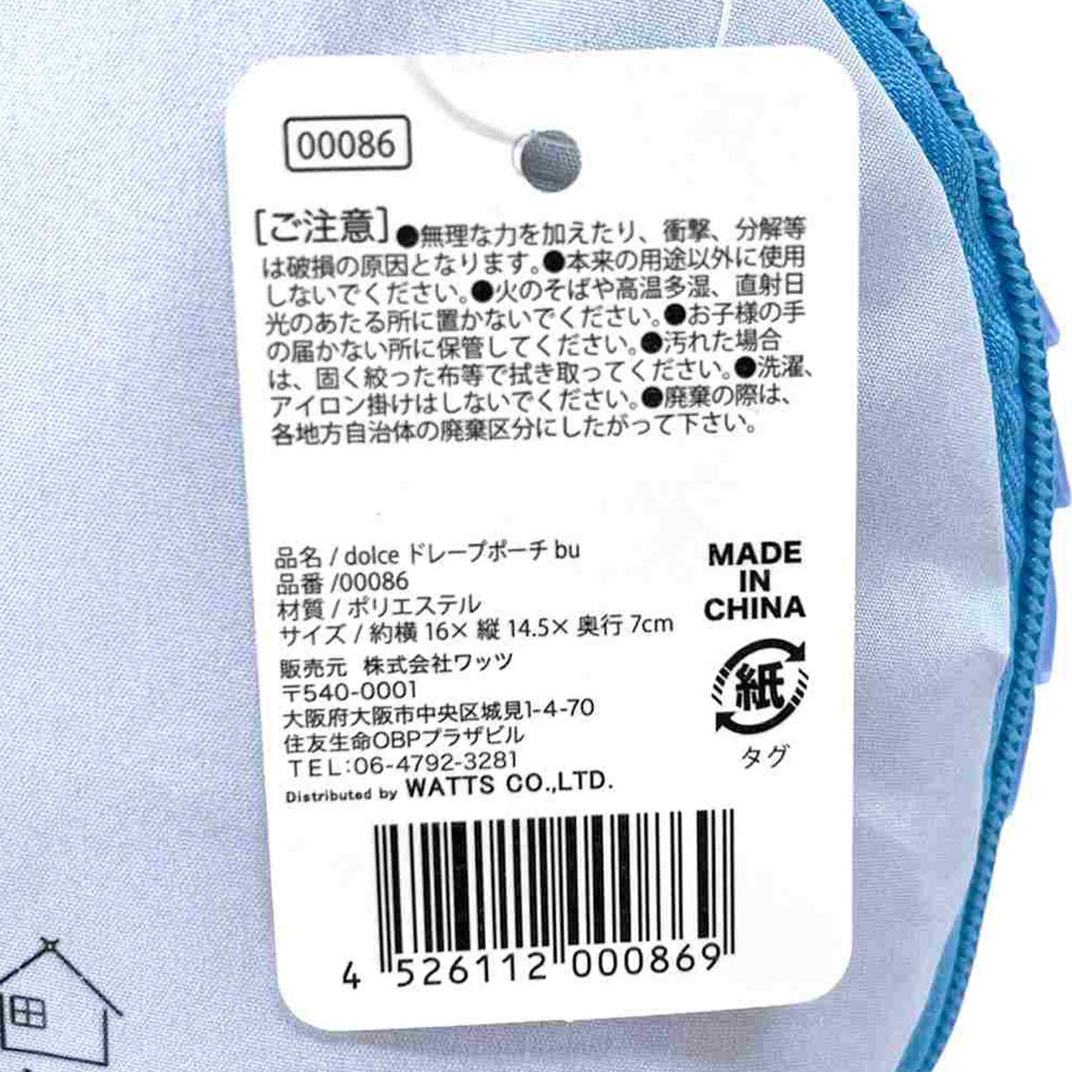 【OUTLET】Tokinone PB.dolce ドレープポーチブルー 000086