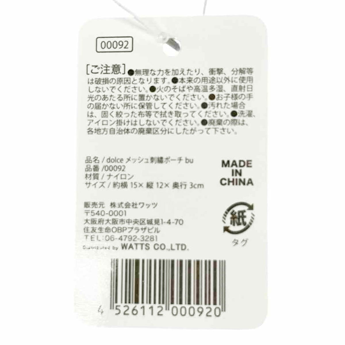 【OUTLET】Tokinone PB.dolceメッシュ刺繍ポーチブルー 000092