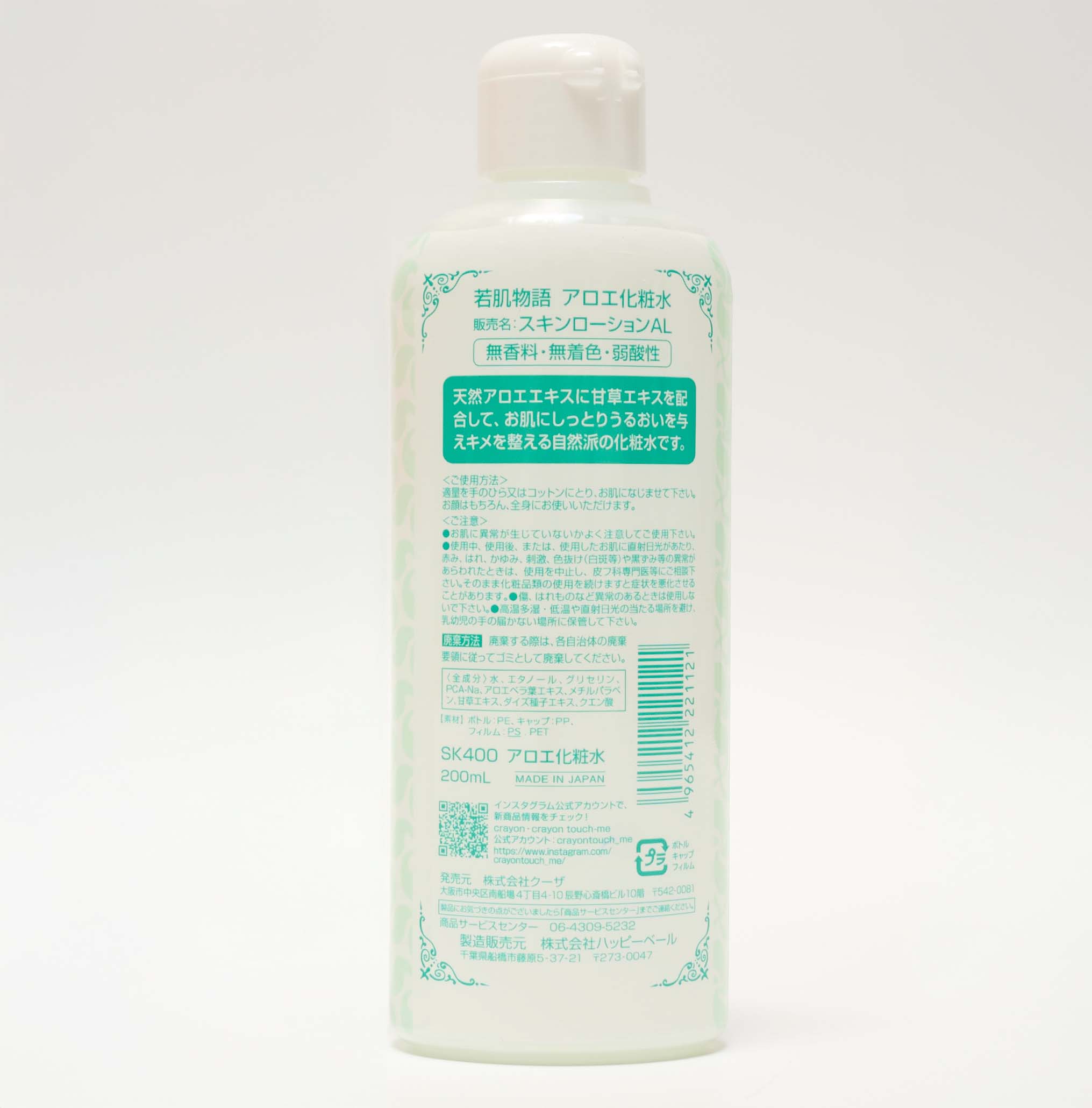 若肌物語 アロエ化粧水 200ml 000261