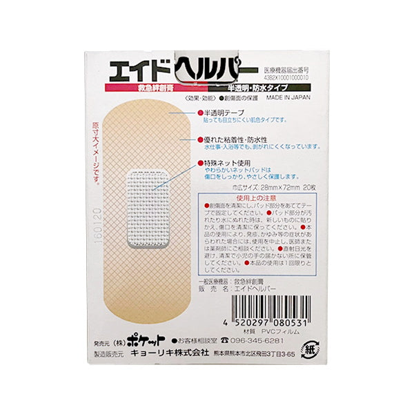 絆創膏 ばんそうこう エイドヘルパー 20P 巾広サイズ・防水タイプ ベージュ 000806