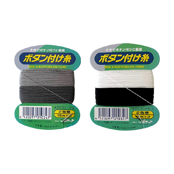 ボタン付け糸 2P 000870