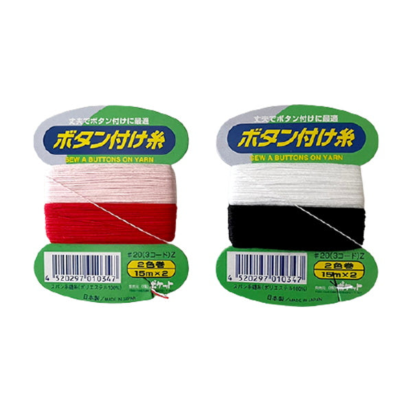 ボタン付け糸 2P 000870