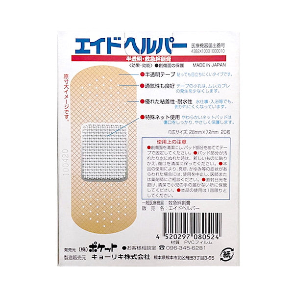 絆創膏 ばんそうこう エイドヘルパー 20P 巾広サイズ ベージュ 000947
