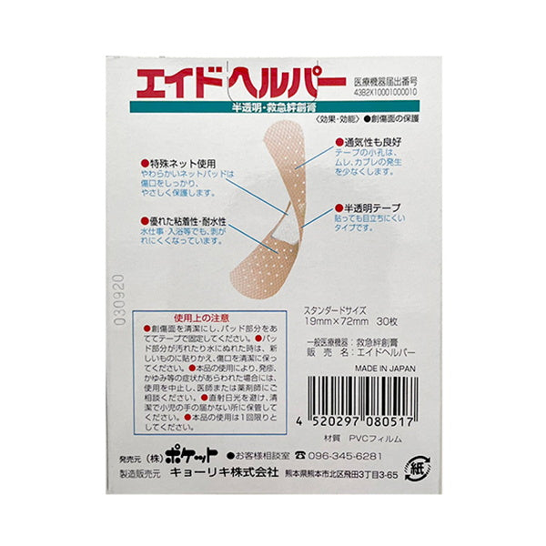 絆創膏 ばんそうこう エイドヘルパー 30P スタンダードサイズ ベージュ 000948