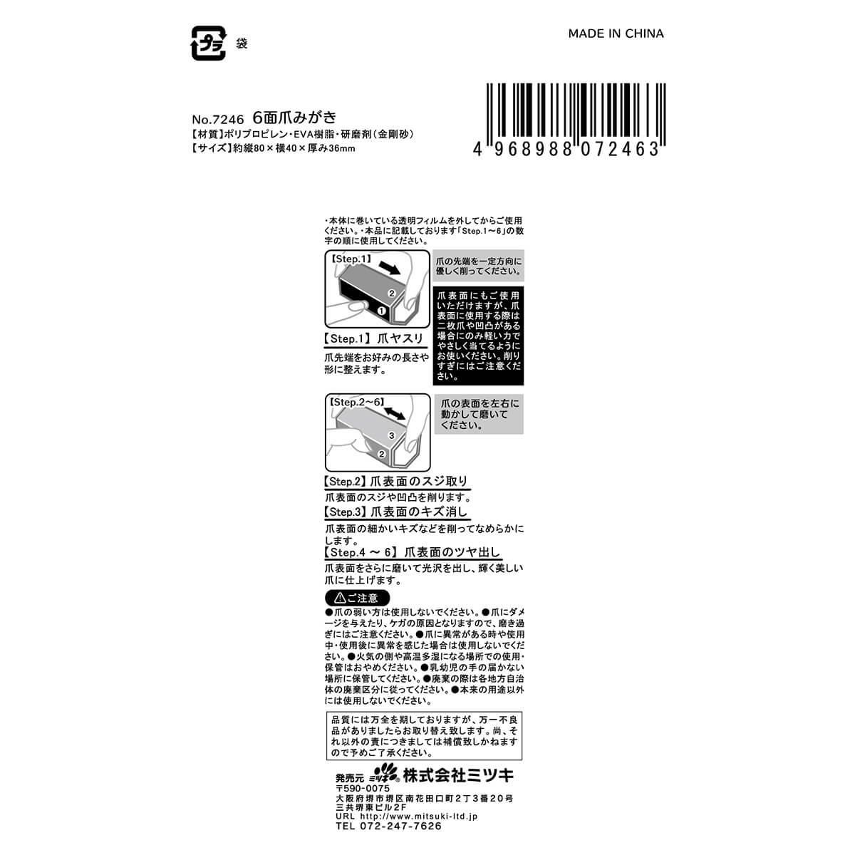 6面爪みがき ネイルバッファー 001070