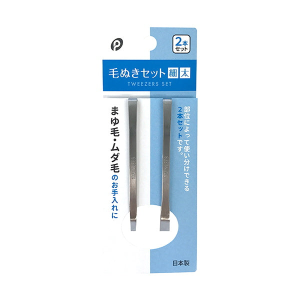 【OUTLET】毛抜き ツイーザー ツィーザー  ステンレス製 毛ぬきセット 細・太 001077
