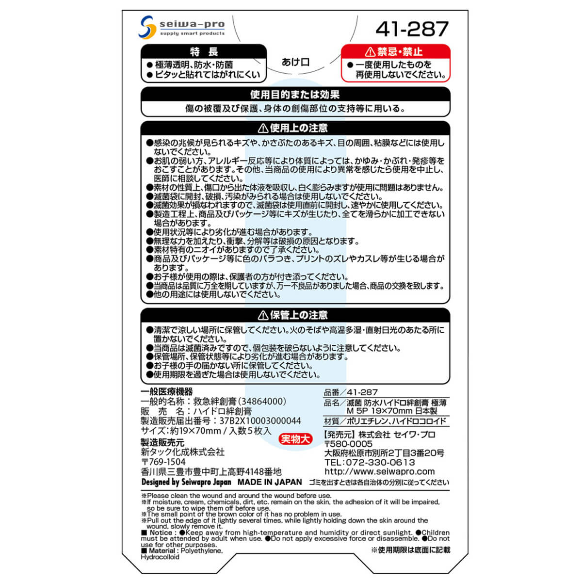 絆創膏 ばんそうこう 傷テープ 滅菌防水ハイドロ絆創膏極薄 5P 001185