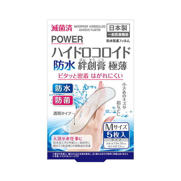 絆創膏 ばんそうこう 傷テープ 滅菌防水ハイドロ絆創膏極薄 5P 001185