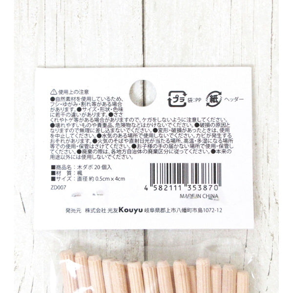 木ダボ 20個入 001209