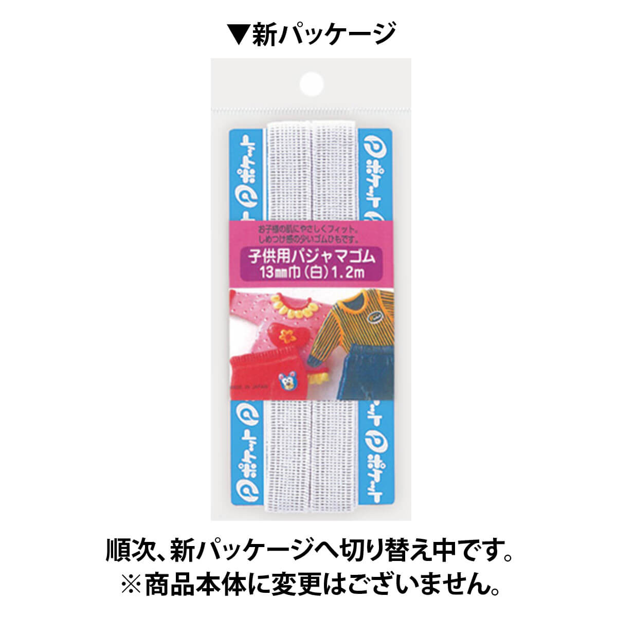 子供用 パジャマゴム13巾 1.2m ホワイト 001879