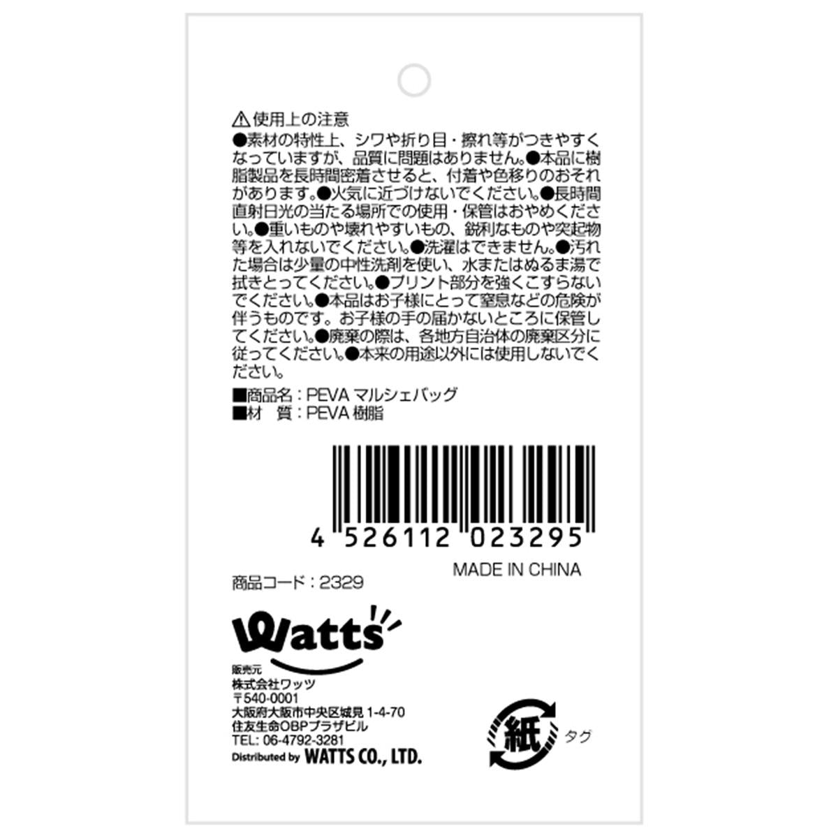 PB.藤本美貴コラボ PEVAマルシェバッグ 002329