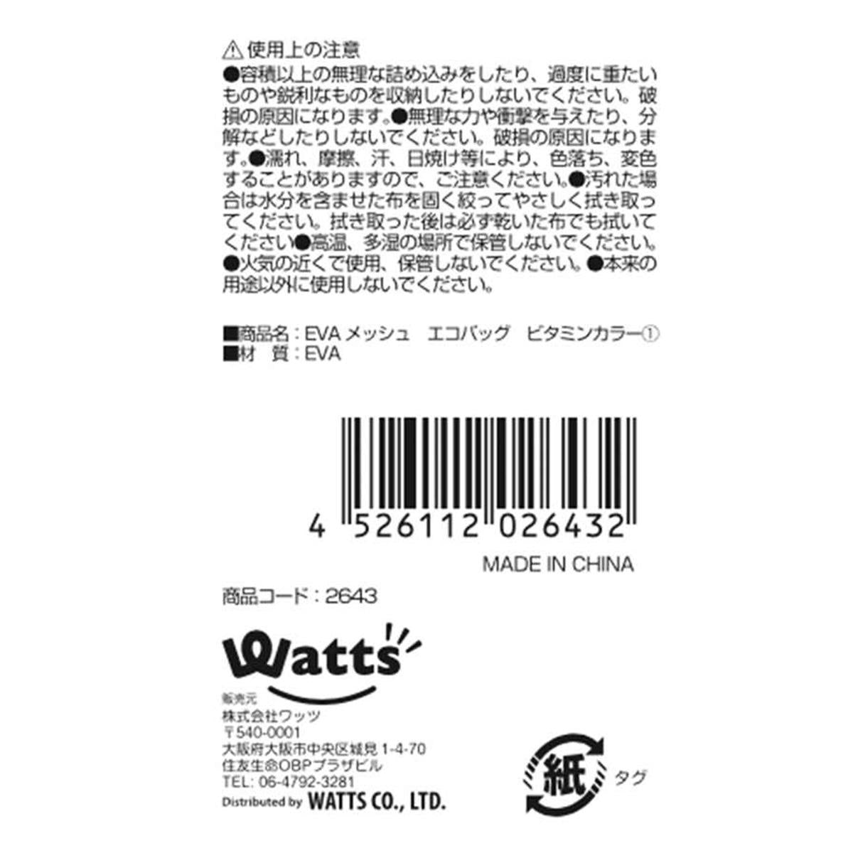 【OUTLET】PB.藤本美貴コラボ EVAメッシュエコバッグ ビタミンカラー1 002643