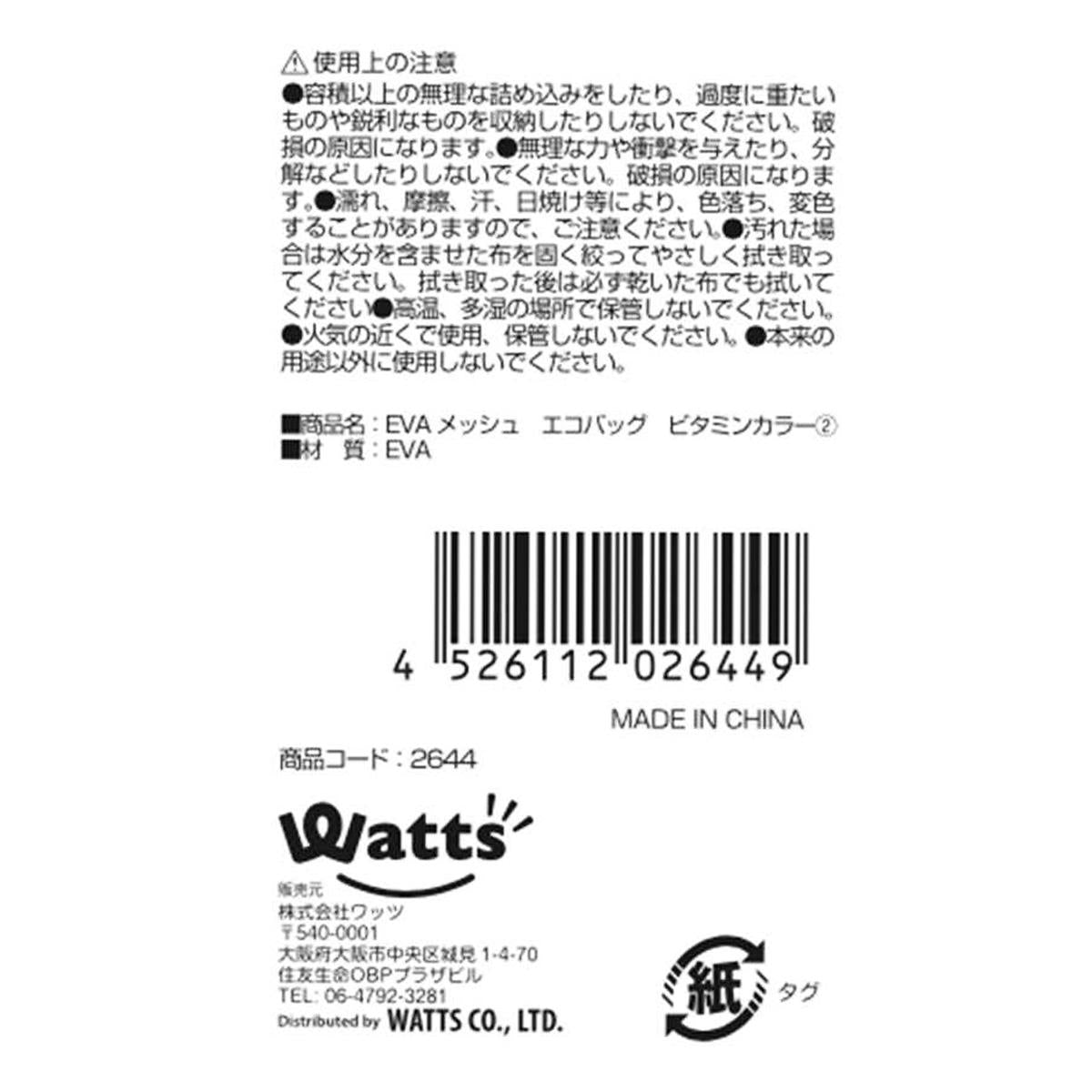 【OUTLET】PB.藤本美貴コラボ EVAメッシュエコバッグ ビタミンカラー2 002644