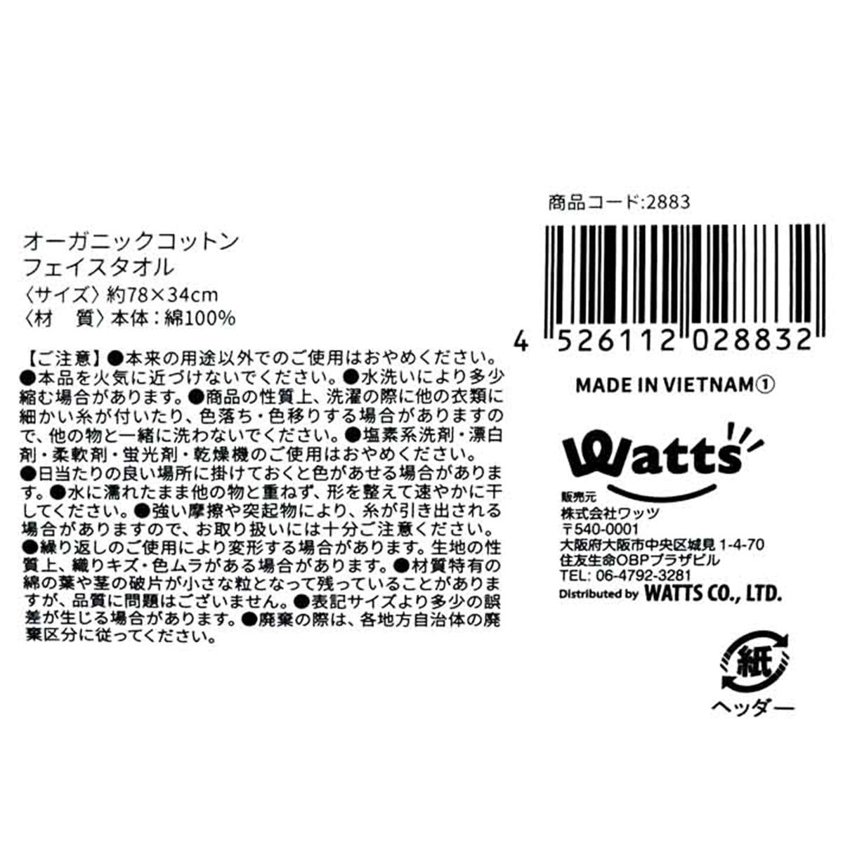 PB.藤本美貴コラボ オーガニックコットンフェイスタオル 002883