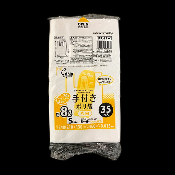 手付きポリ袋 乳白 35枚 S 8L ホワイト 003455