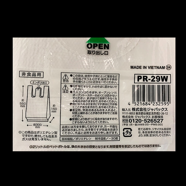 手付きポリ袋 乳白 20枚 L 15L ホワイト 003457