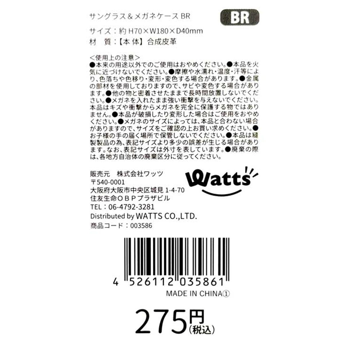 Tokinone PB.サングラス&メガネケース ブラウン 003586