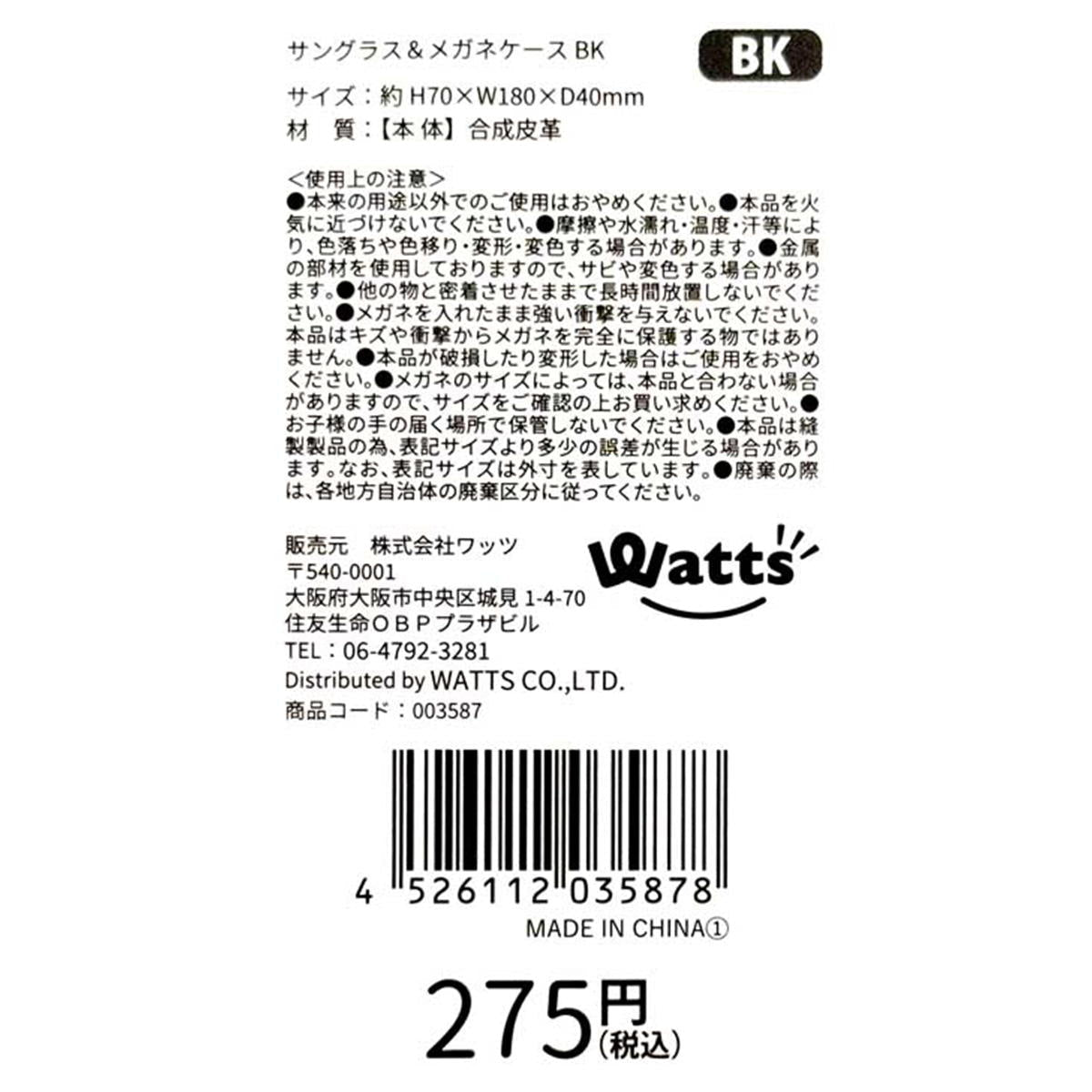 Tokinone PB.サングラス&メガネケース ブラック 003587