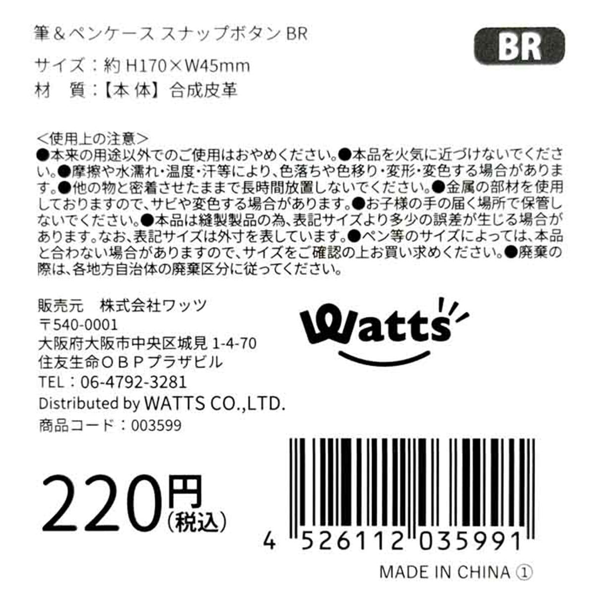 Tokinone PB.筆&ペンケーススナップB ブラウン 003599