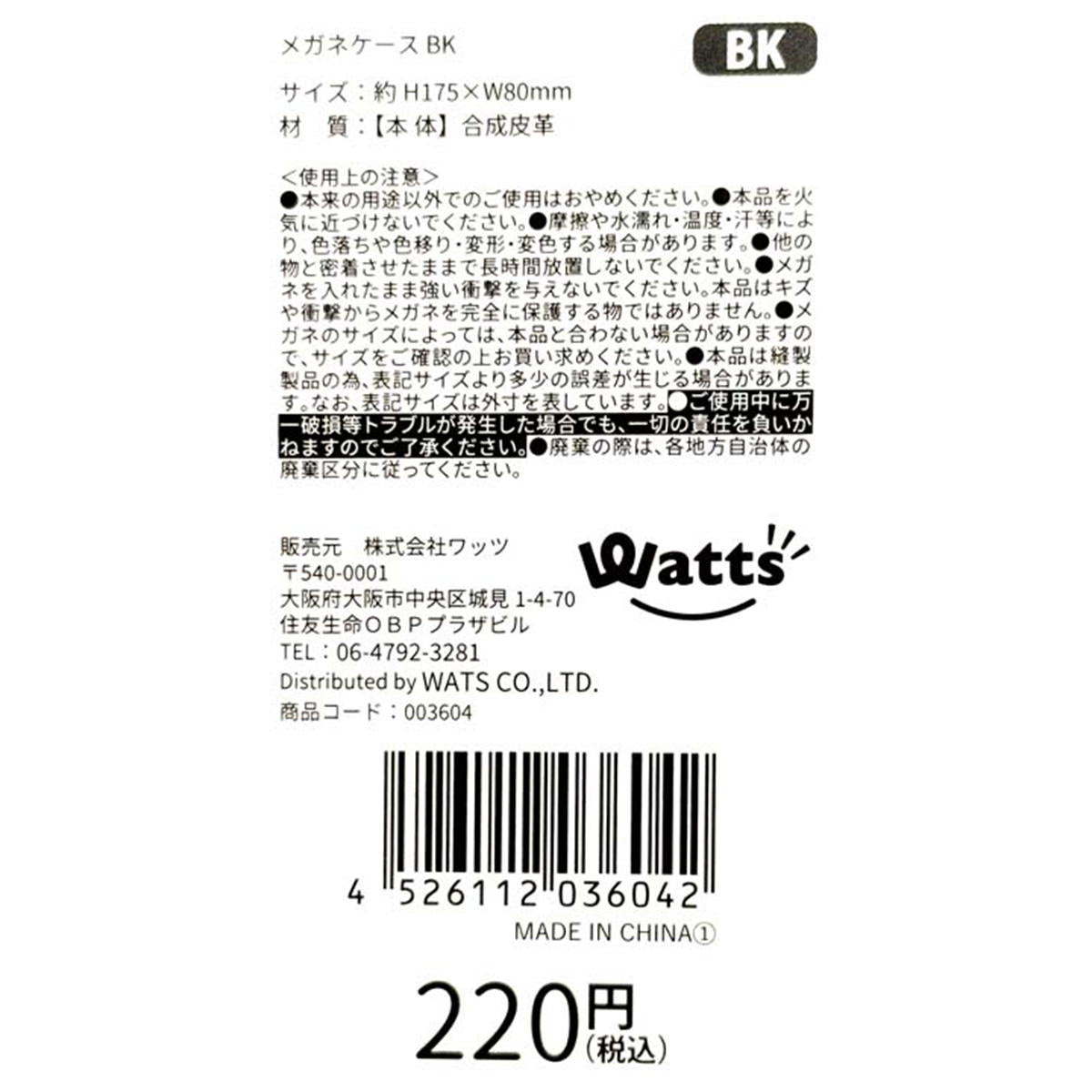 Tokinone PB.メガネケース ブラック 003604