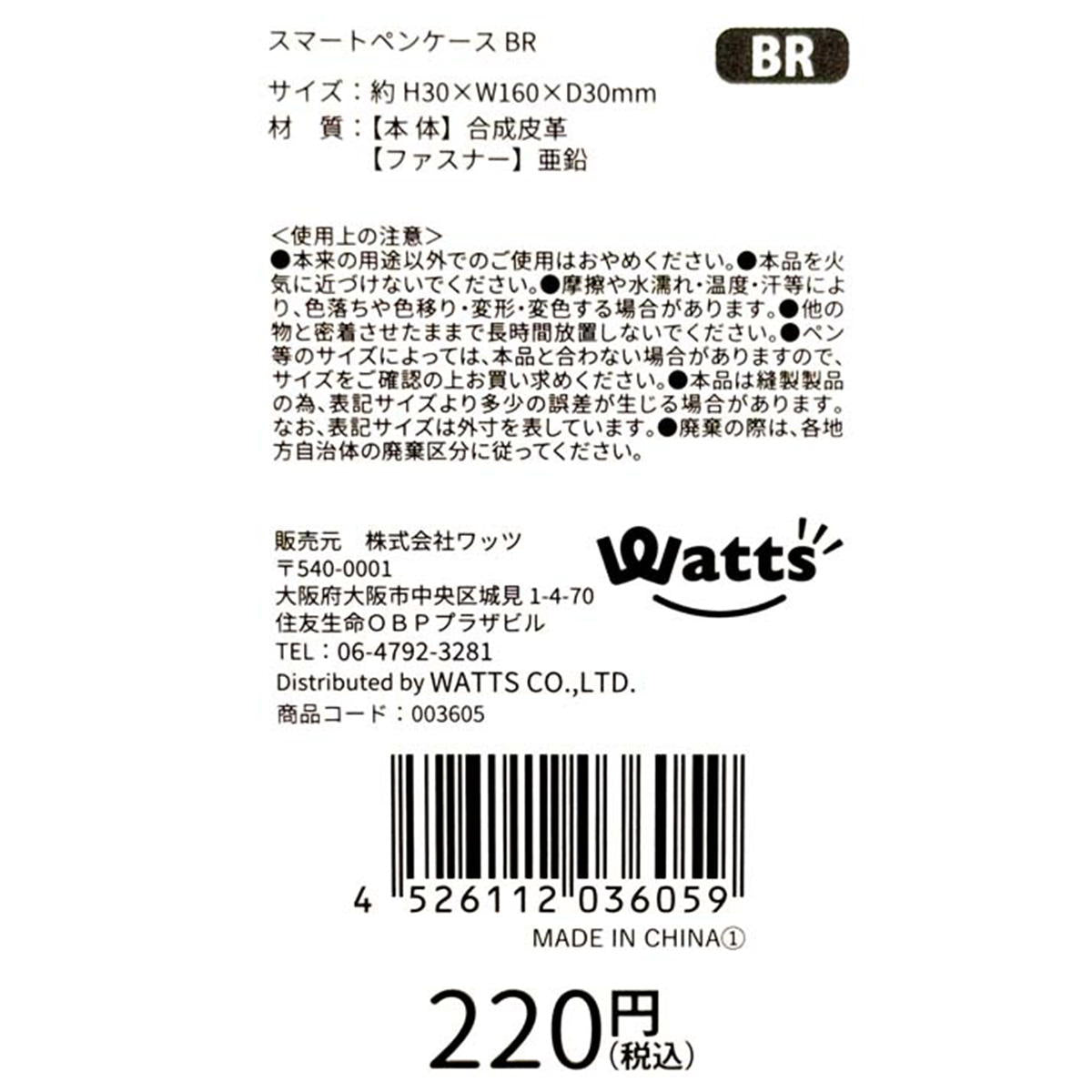 Tokinone PB.スマートペンケース ブラウン 003605