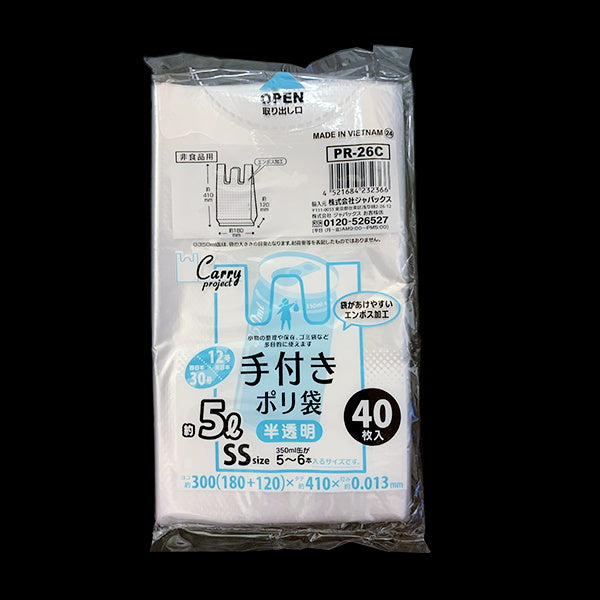 手付きポリ袋 半透明 40枚 2S 5L 003765